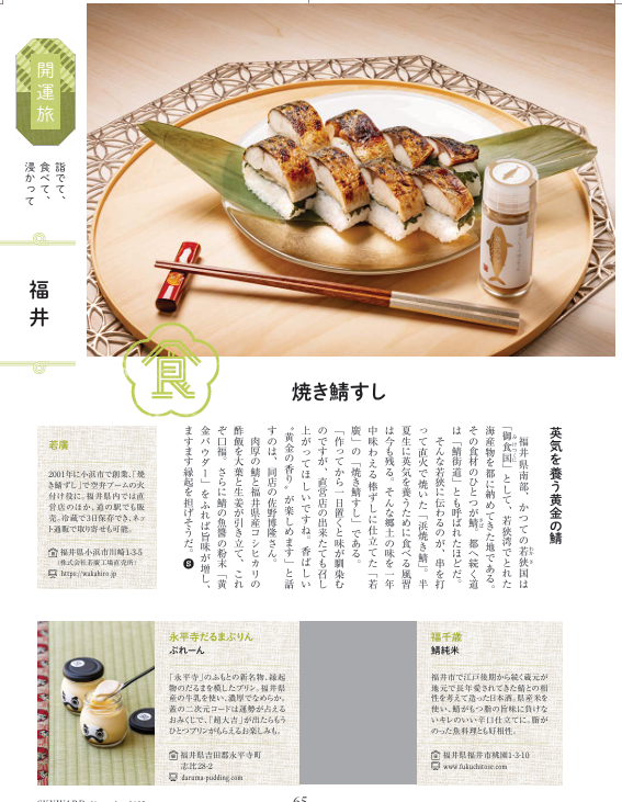 だるまぷりんがJAL機内誌に掲載されました！